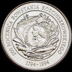 1994 200 rocznica Powstania Kościuszkowskiego 20000 zł